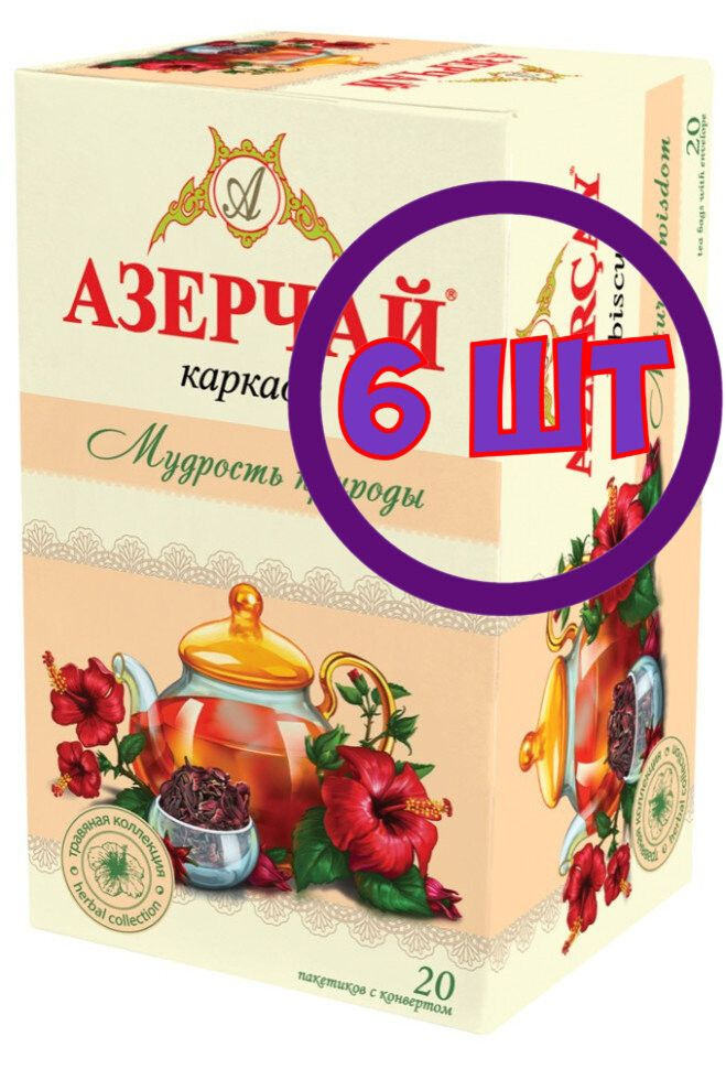 Чай Азерчай чёрный Мудрость природы чайн. напиток с каркаде, 20 пак 1,8г (комплект 6 шт.) 2760513  #1