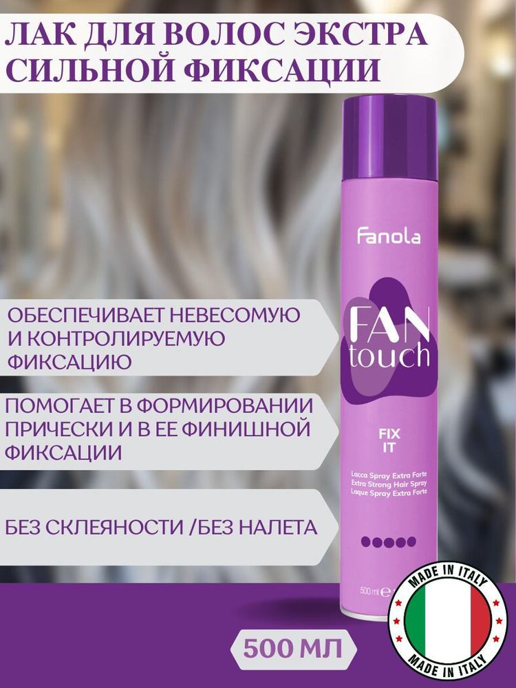 Fanola Лак для волос экстра сильной фиксации Fantouch Extra Strong Hair Spray, 500мл  #1