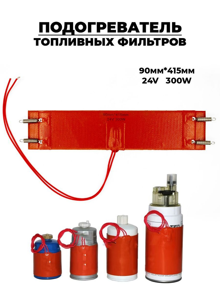 NEW EPOCH Подогреватель предпусковой, 300 Вт арт. PTF-90x415-24V300W #1