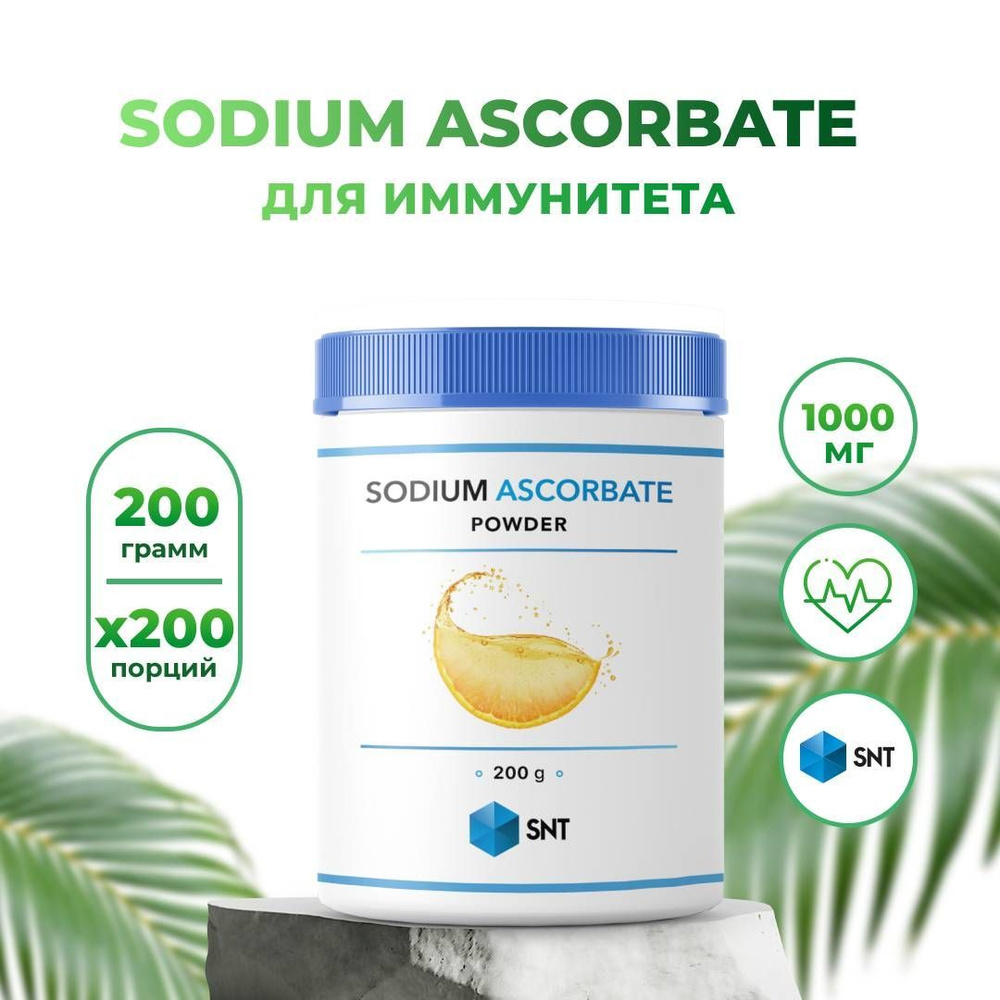 SNT Sodium Ascorbate Powder 200 g / СНТ Аскорбат натрия в порошке некислый источник витамина С 200 грамм #1