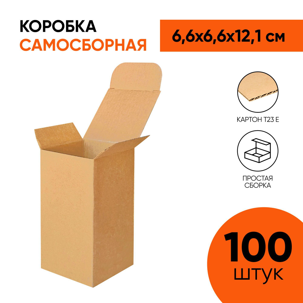 Крафт коробка самосборная 66х66х121 мм. (6,6х6,6х12,1 см.) для маркетплейсов, подарков, посылок и хранения #1