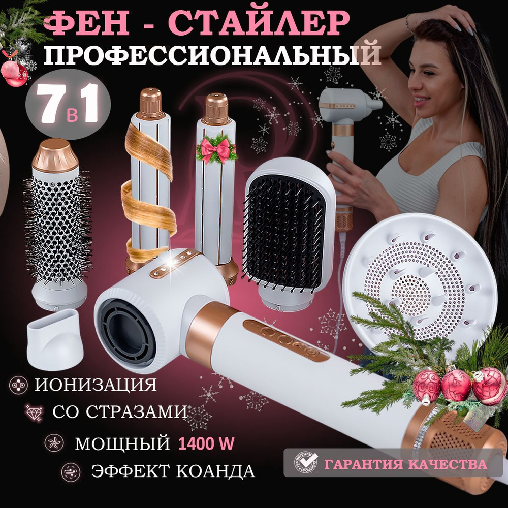 Afrodita beauty Фен-щетка для волос АБ01АБ01_1399569383-sisj 1400 Вт, скоростей 3, кол-во насадок 7, #1