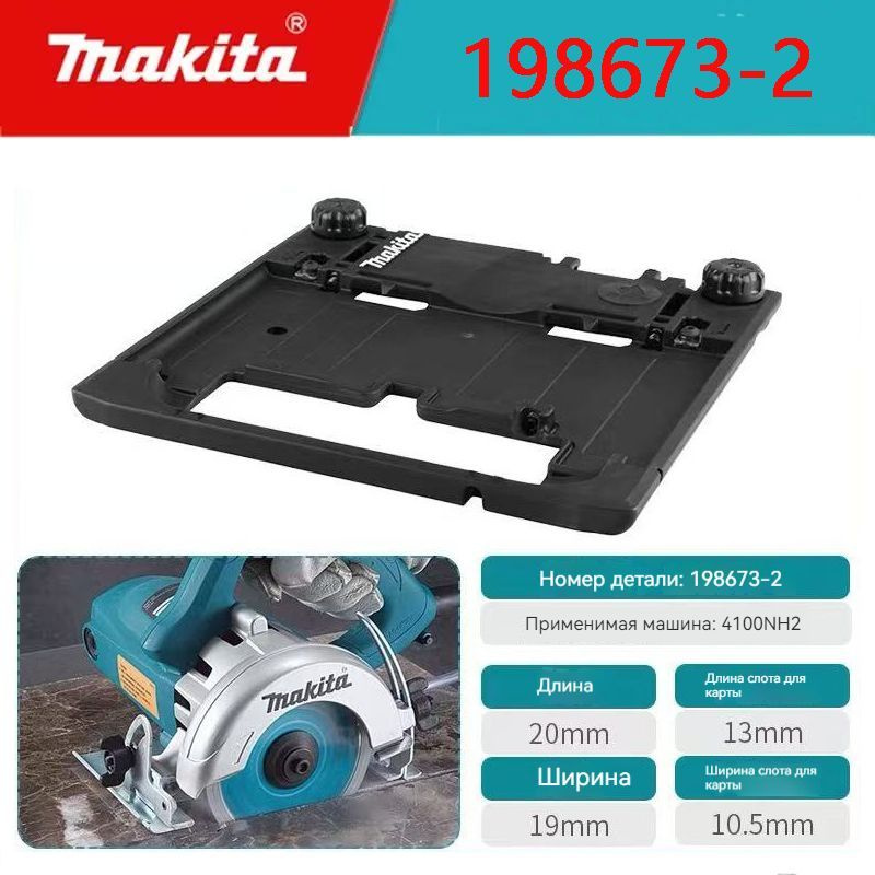 Подходит для направляющего адаптера MAKITA 4100NH2 DCC501 198673-2 #1