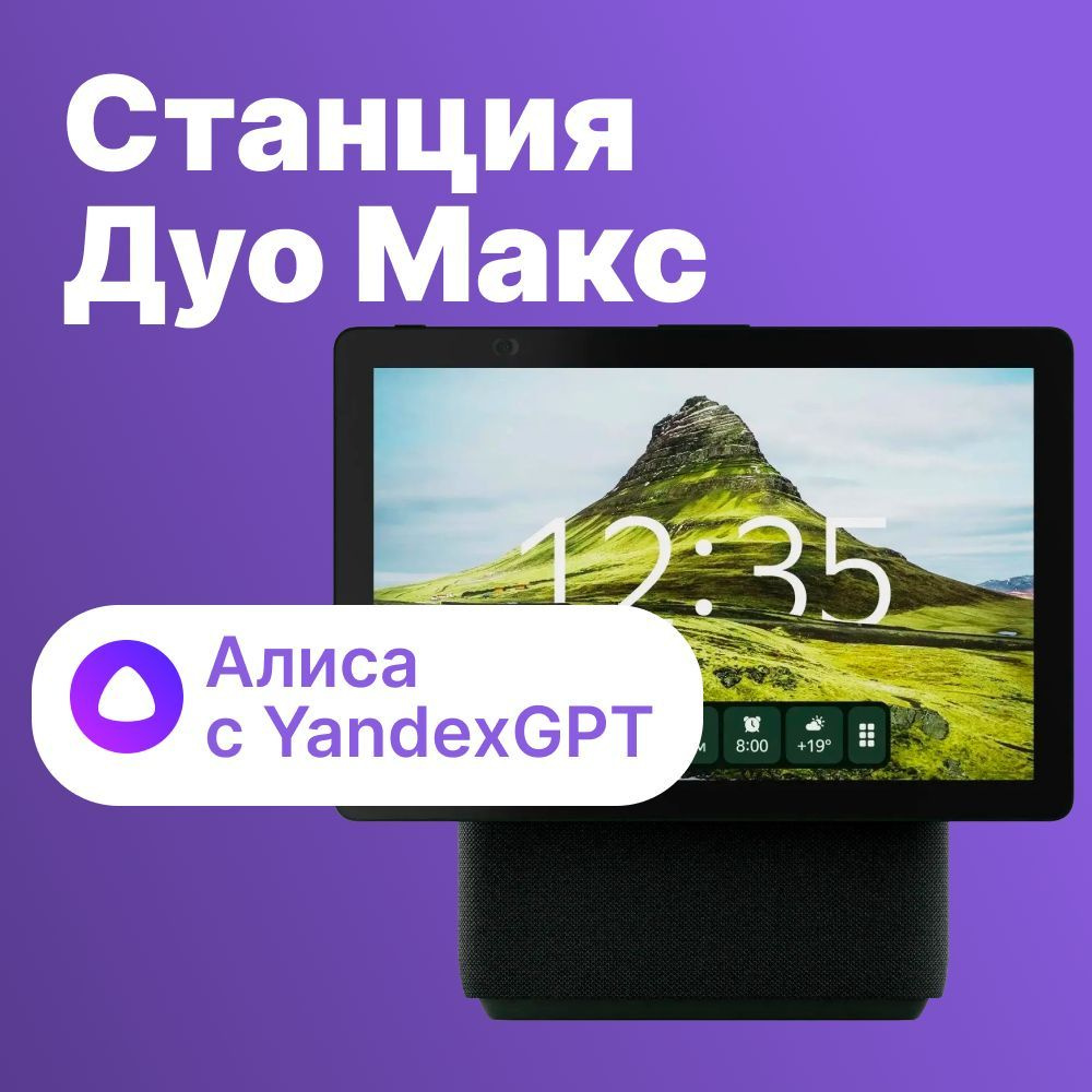 Умная колонка Yandex Станция Дуо Макс Zigbee Алиса зеленый 60W 1.0 BT/Wi-Fi 10м (YNDX-00055GRN)  #1