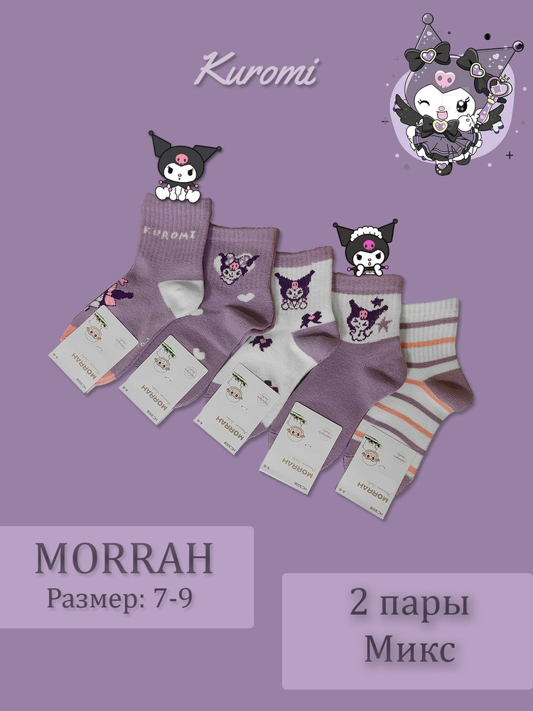 Носки MORRAH, 2 пары #1