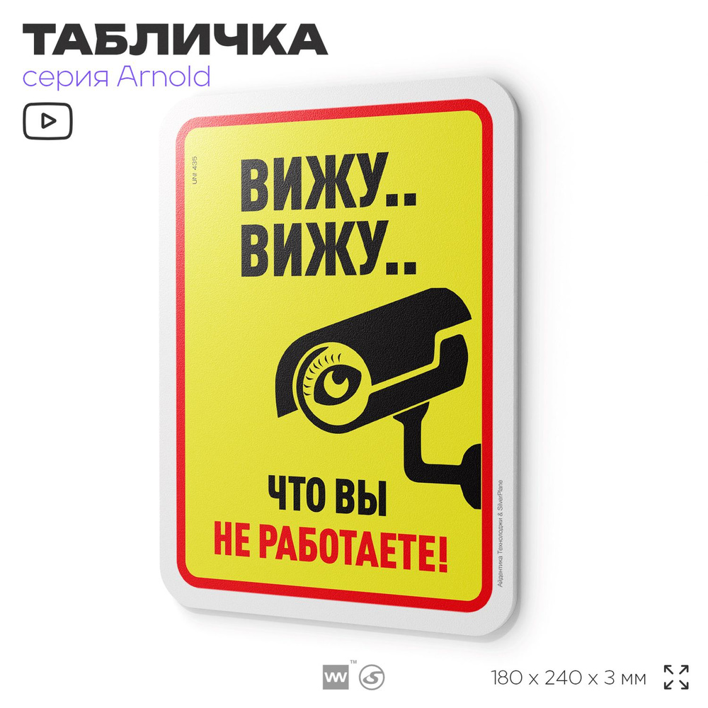 Табличка прикол "Вижу что вы не работаете", на дверь и стену, для офиса, шуточная, пластиковая с двусторонним #1