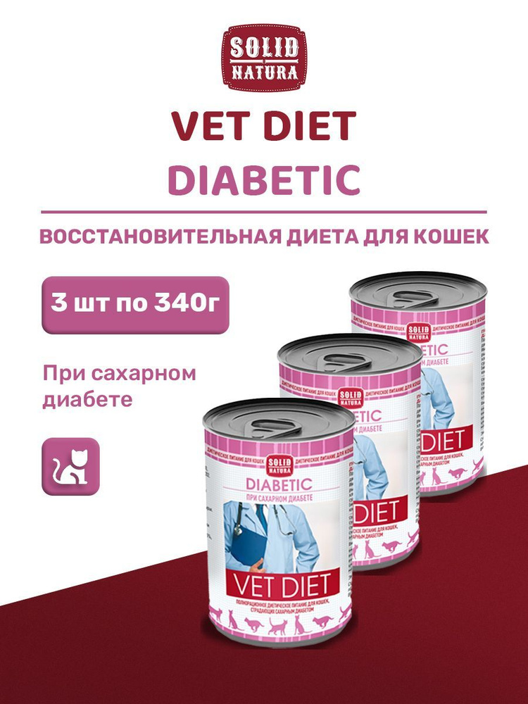 Влажный корм для кошек при сахарном диабете, Solid Natura VET Diabetic, упаковка 3 шт х 340 г  #1