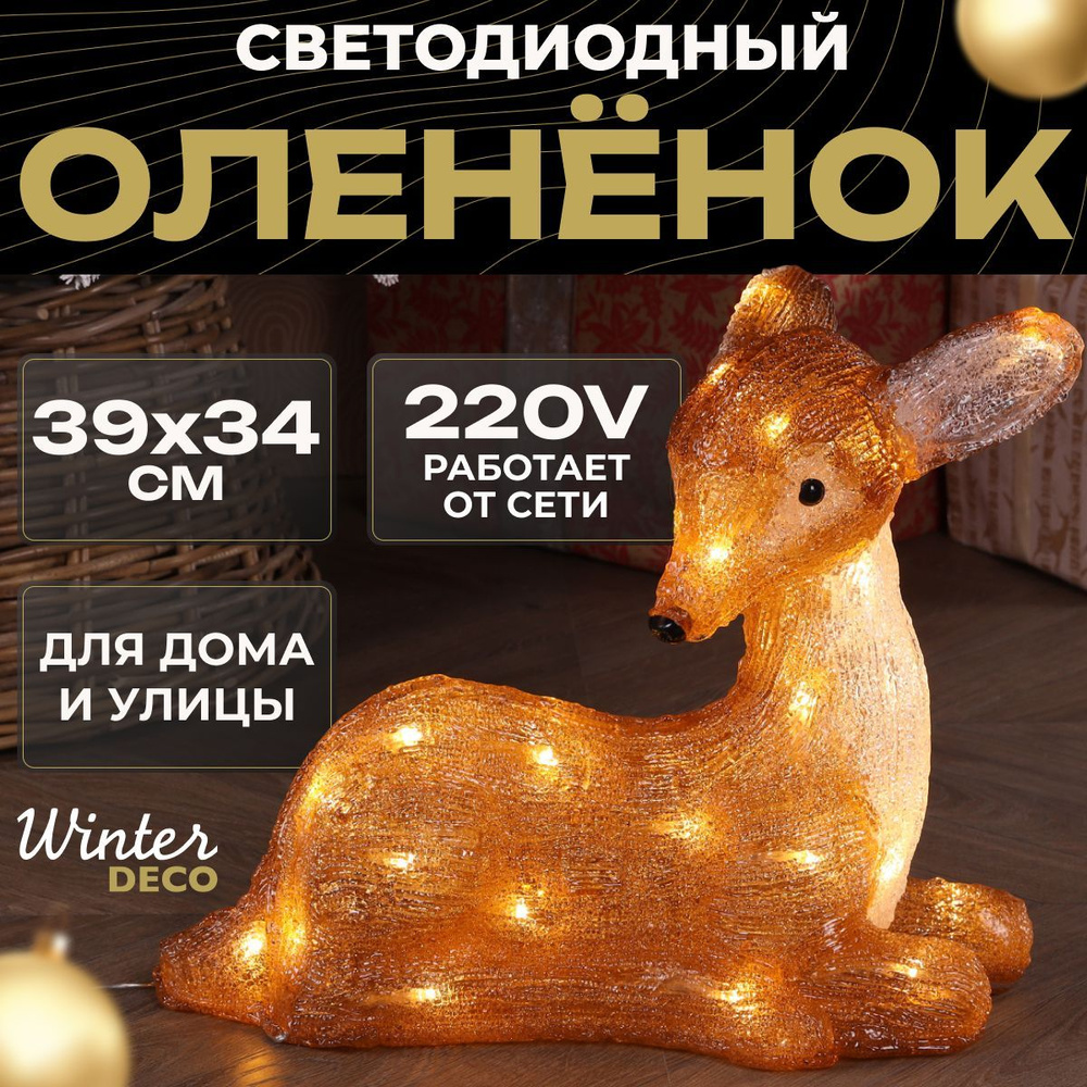 Winter Deco Фигурка светящаяся Олень 34 см #1