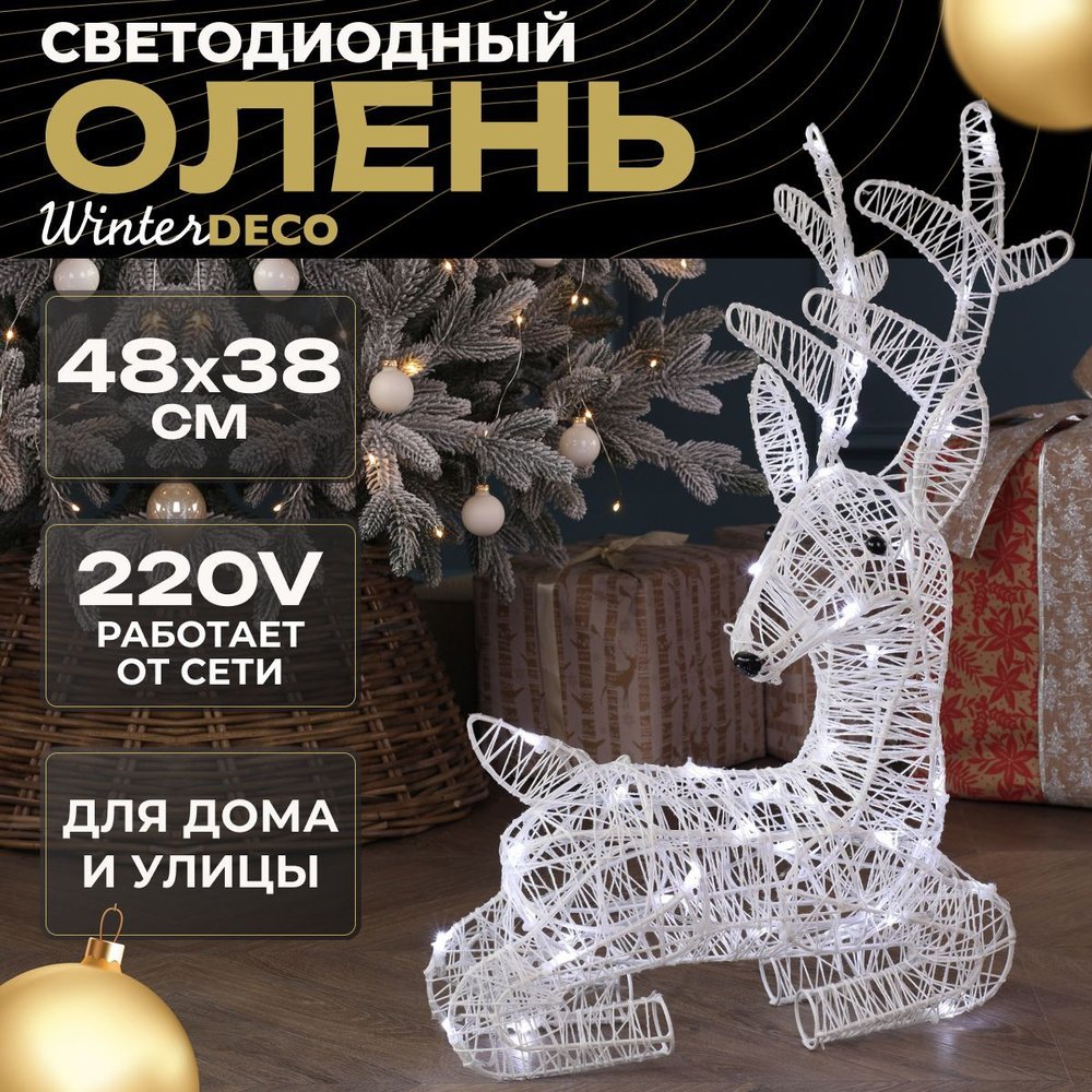 Winter Deco Фигурка светящаяся Олень 48 см #1