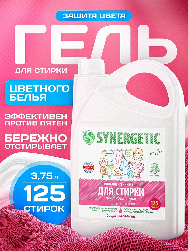 Гель для стирки цветного белья SYNERGETIC COLOR, 3,75 л (125 стирок)  #1