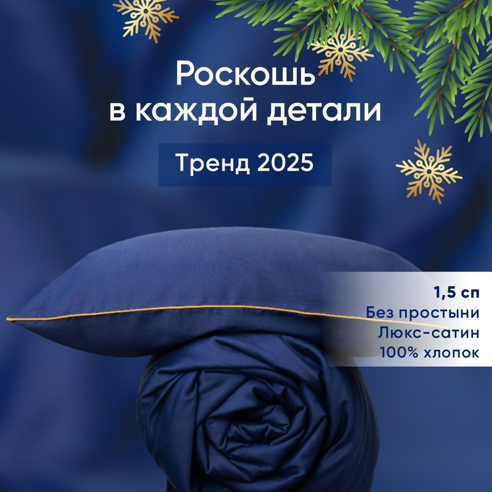 Постельное белье 1 5 спальное сатин с кантом, однотонное, Комплект пододеяльник/1 наволочка, DolceSomnium, #1