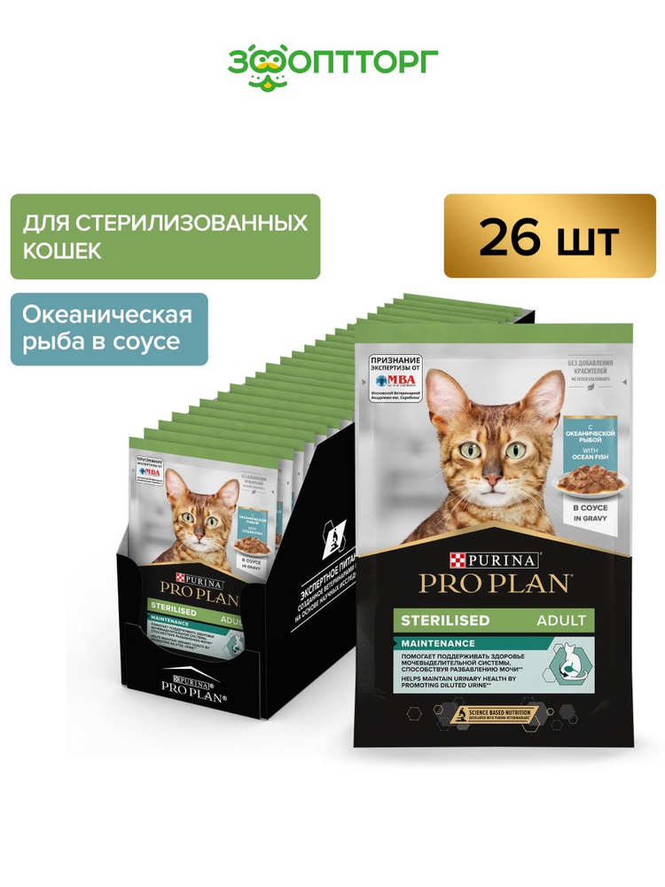 Влажный корм Pro Plan Nutrisavour Sterilised для стерилизованных кошек и котов (кусочки в соусе), с океанической #1