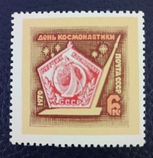 1970. СССР. День Космонавтики (Значёк летчика-космонавта).Почтовая марка негашеная. UNC  #1