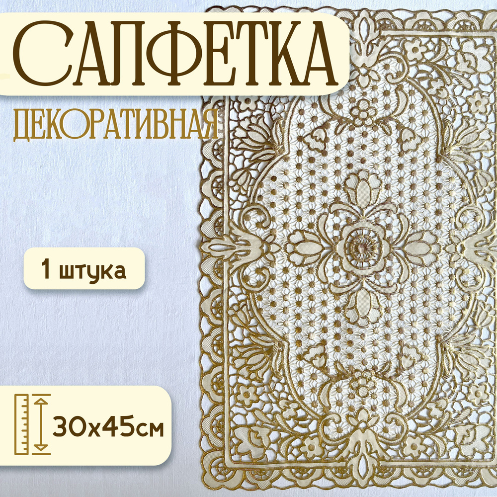 Meiwa Салфетка для сервировки стола ПВХ (поливинилхлорид) 30х45см, 1шт.  #1