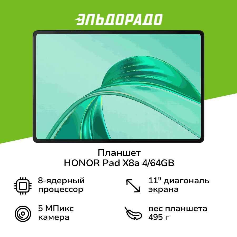 Планшет HONOR Pad X8а LTE 4/64GB Space Grey (NDL-L09) #1