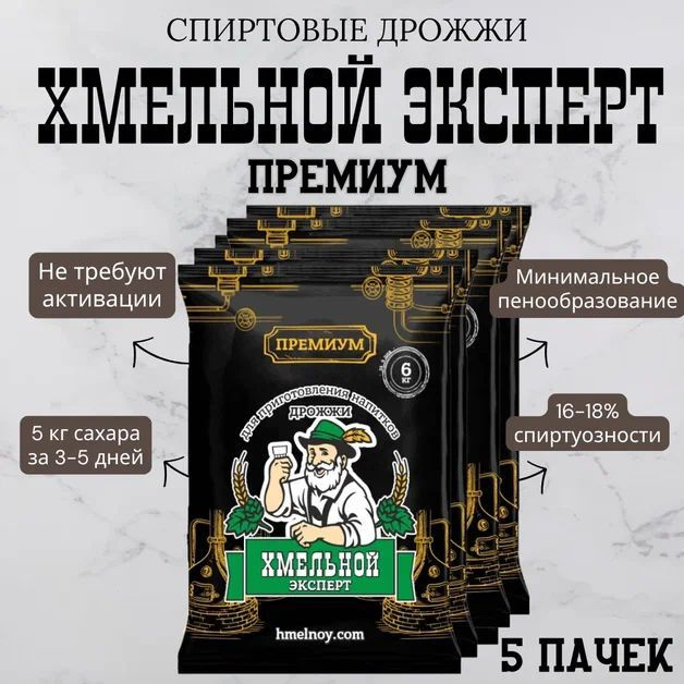 Хмельной Эксперт Дрожжи Быстродействующие 100г. 5шт. #1