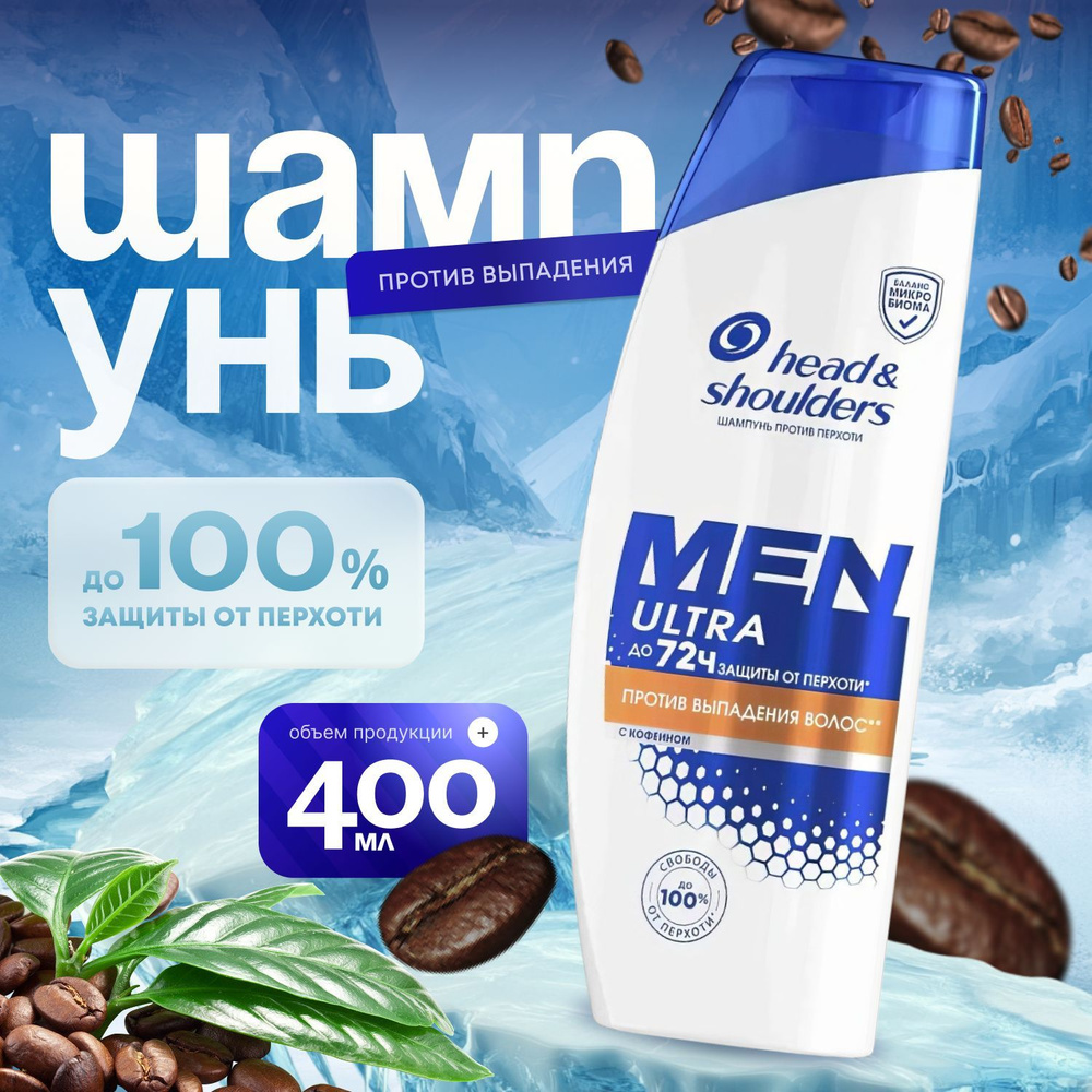 Head&Shoulders Шампунь для волос, 405 мл #1