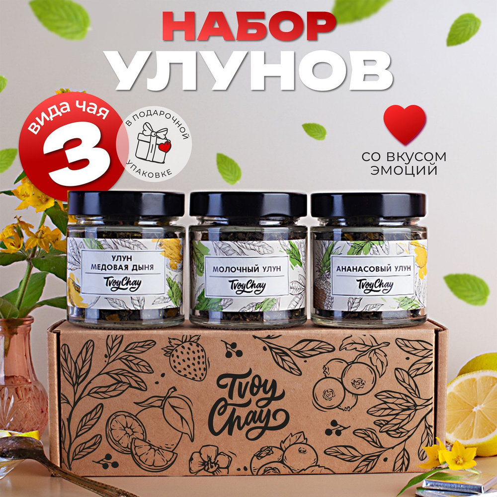 Подарочный набор листового чая в баночках 3 вкусов. Черный и зеленый чай в боксе в подарок женщине, девушке, #1