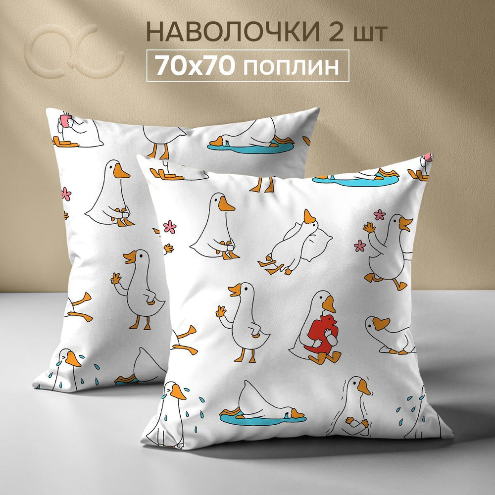 Комплект наволочек 70x70 - 2 шт. Поплин, хлопок Uniqcute, Даччо 71218/1  #1