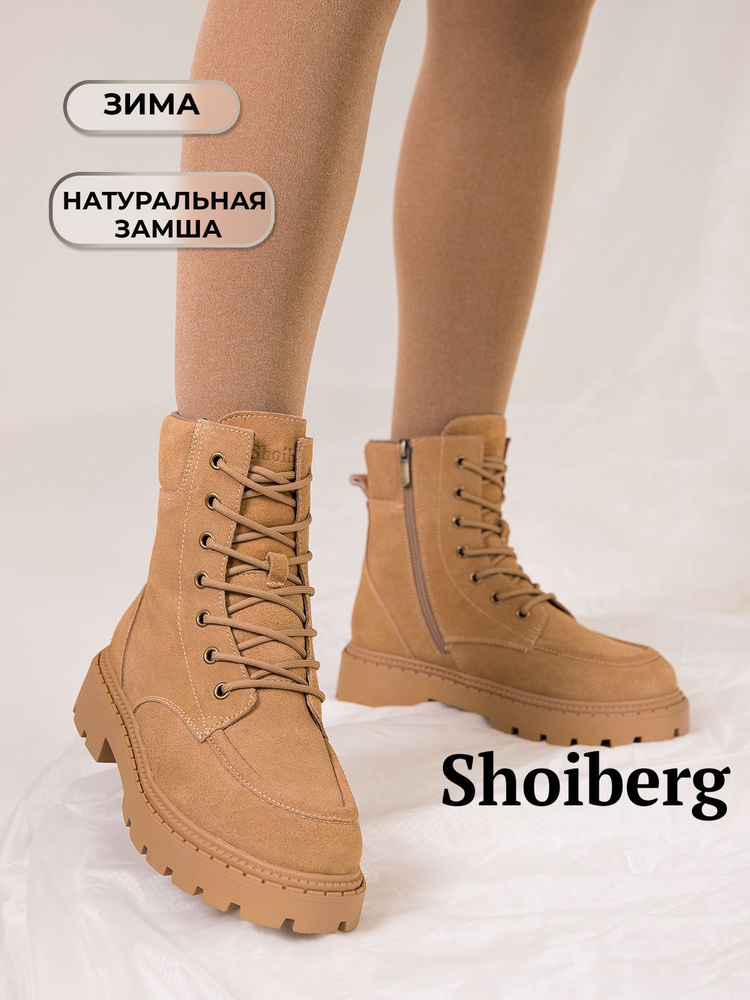 Ботинки Shoiberg #1