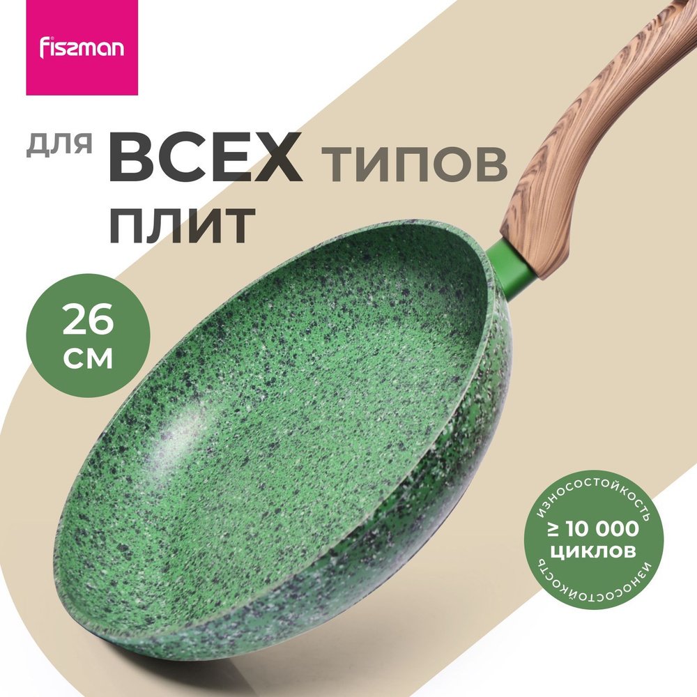 Fissman Сковорода Malachite, 26 см, без крышки, с фиксированной ручкой  #1