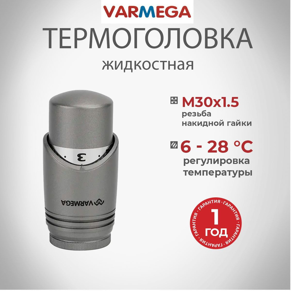 Термостатическая головка VARMEGA, серия VM112, жидкостная М30х1,5, серая  #1