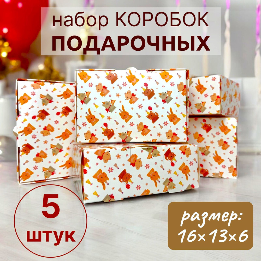 Коробка подарочная маленькая, 5 шт., День Рождения #1