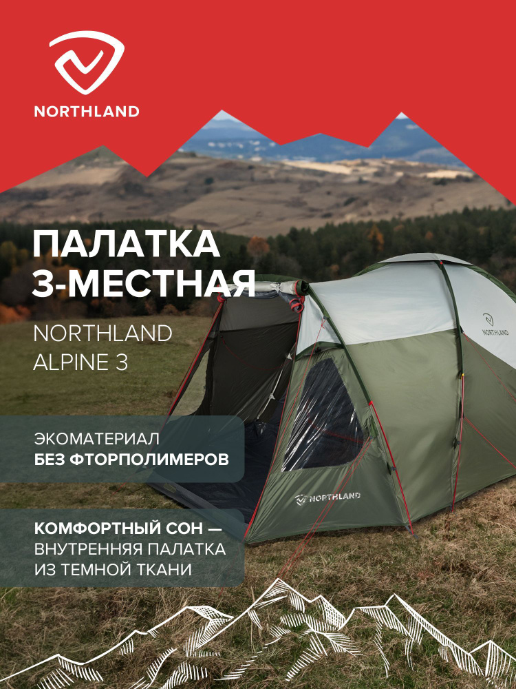 Палатка Northland ALPINE 3 #1