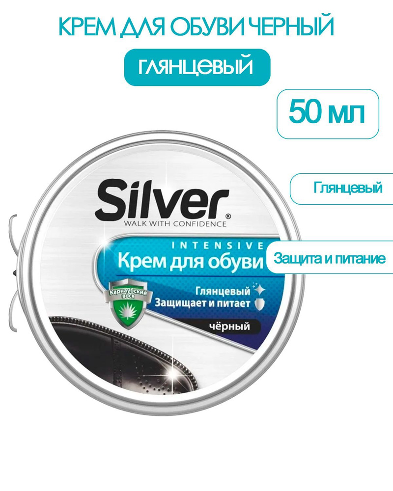 SILVER Премиум Крем Классик для обуви, железная банка, черный 50 мл  #1