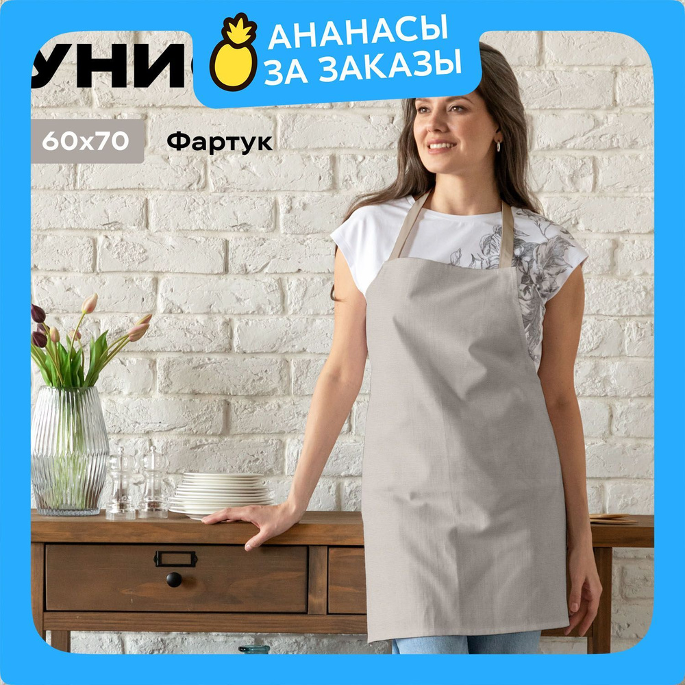 Новогодний Фартук кухонный женский 60х70 "Унисон" рис 30004-15 Basic бежевый  #1