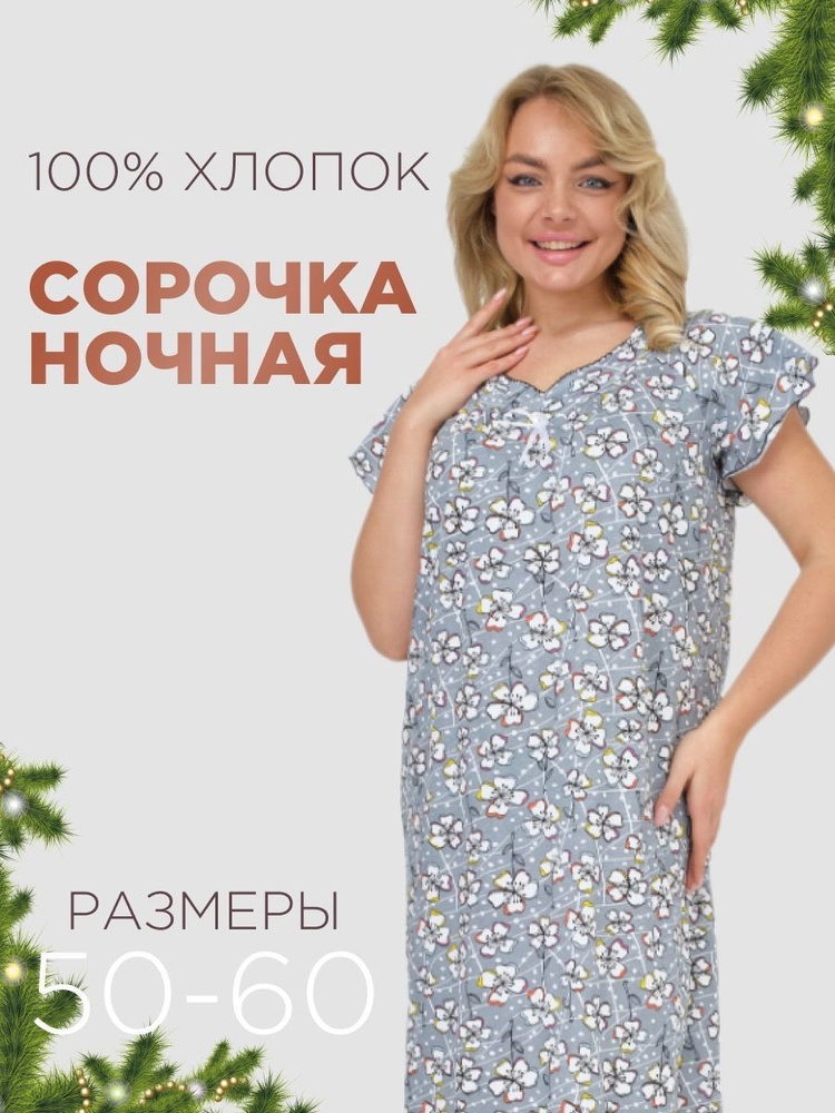 Ночная сорочка #1