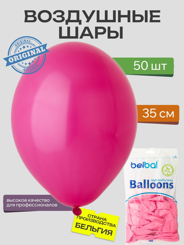 Воздушный шар, BELBAL, 14"/010 Пастель Экстра Rose 50шт #1