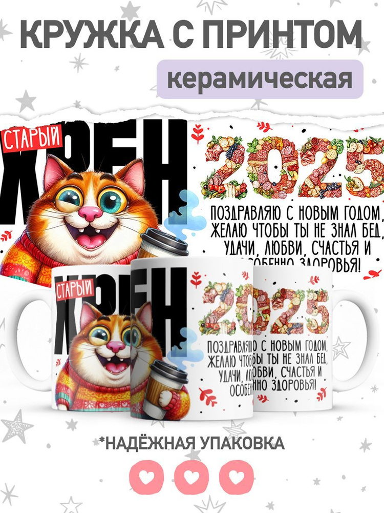 jojo print Кружка "новогодняя с приколом кот 2025", 330 мл, 1 шт #1