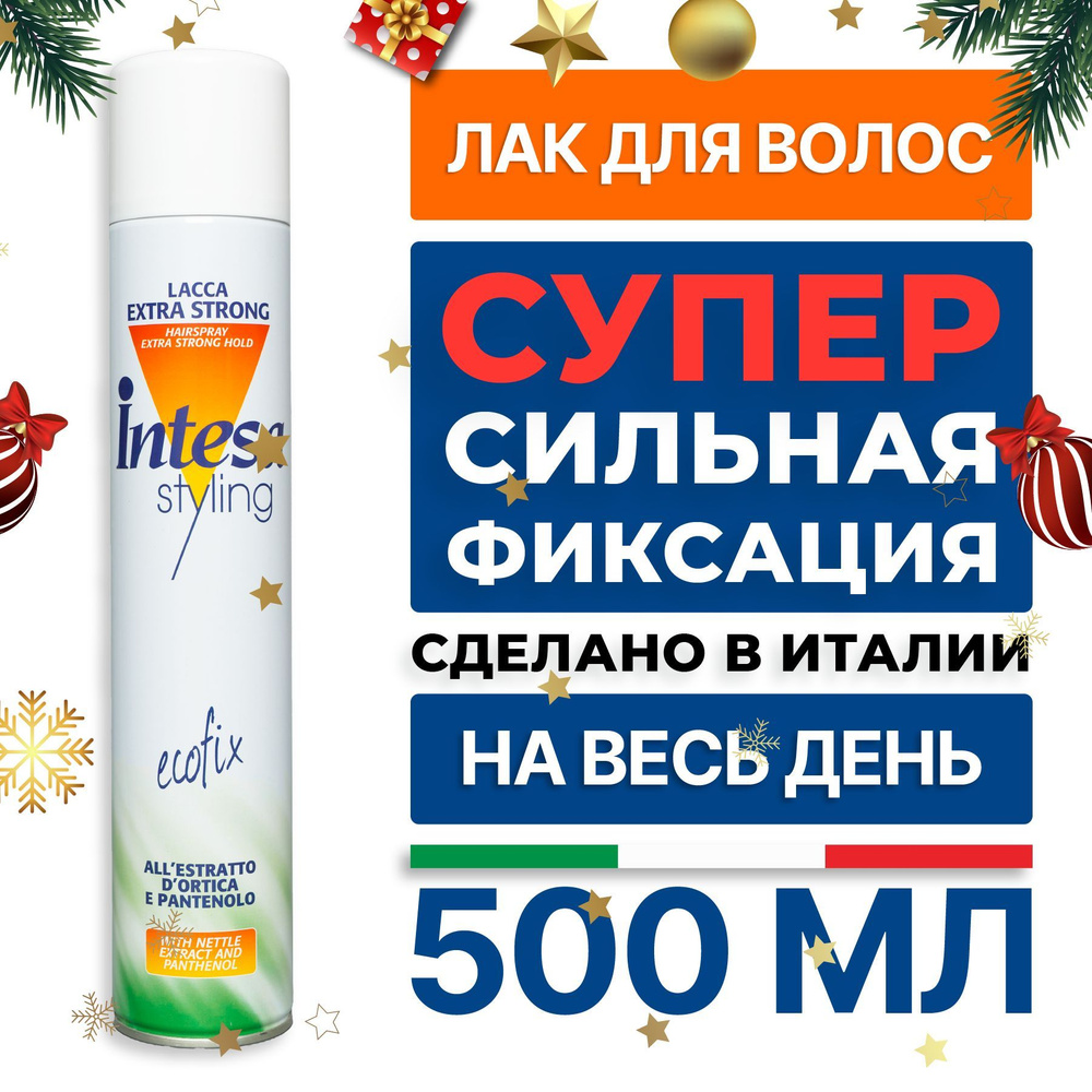 Intesa Лак для волос Extra Strong Hold 500 мл #1