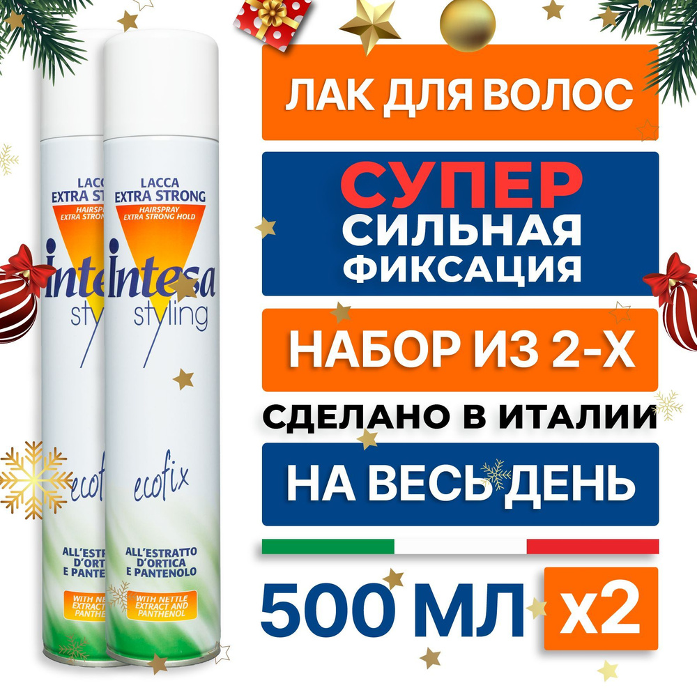 Intesa Лак для волос Extra Strong Hold 500 мл 2 шт #1