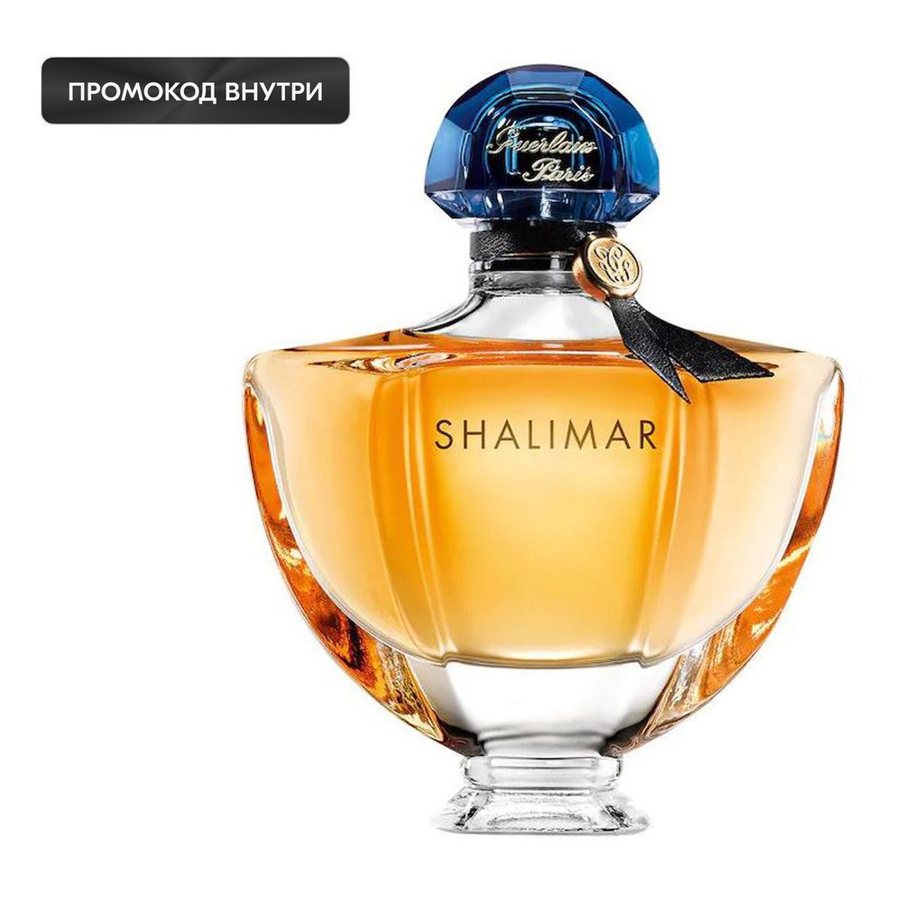 Guerlain Парфюмерная вода для женщин Shalimar, 50 мл #1