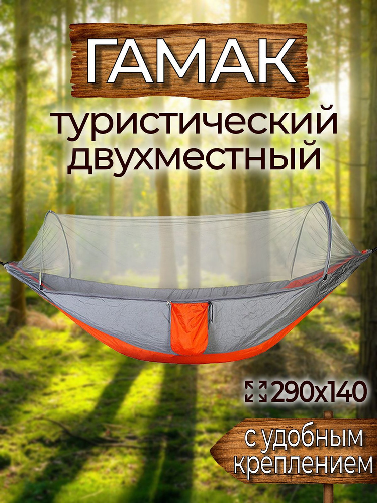 Гамма гамаков Гамак Нейлон, 140х290 см #1