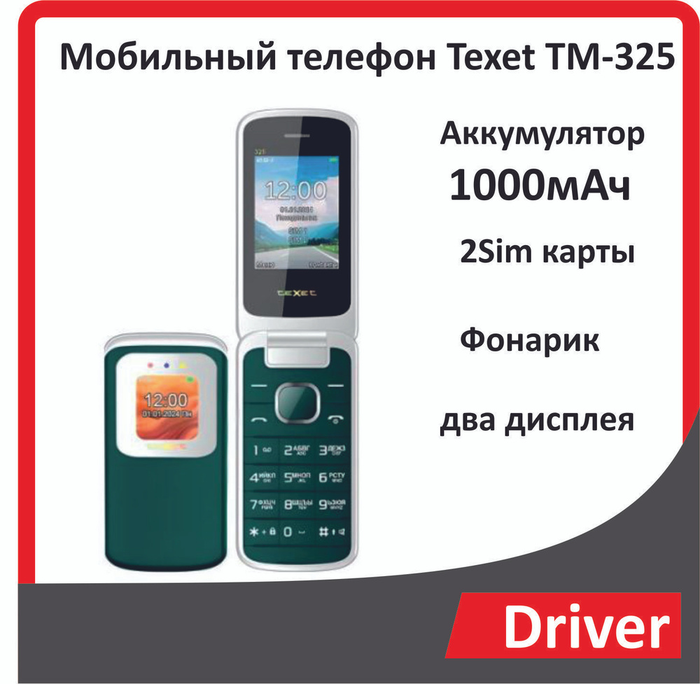 Мобильный телефон Texet TM-325 #1