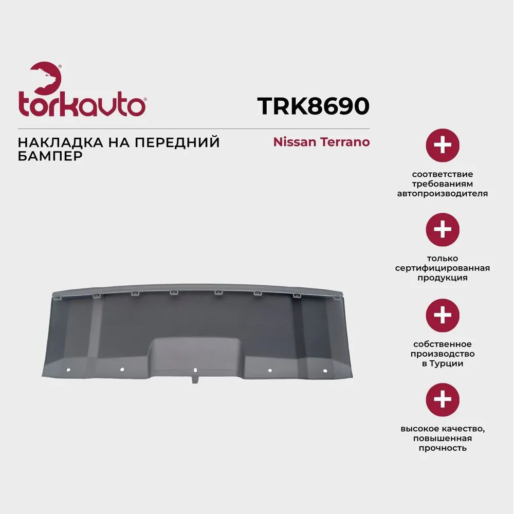 Накладка бампера переднего NISSAN Terrano (14-) #1