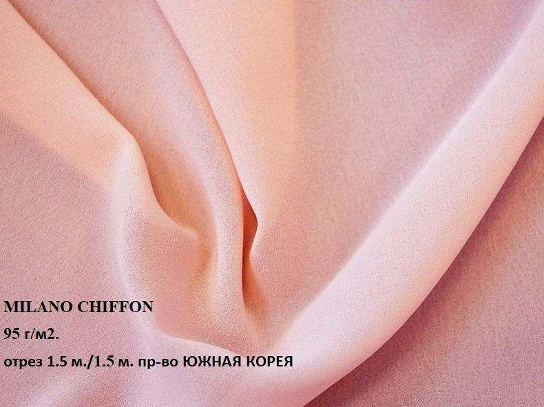 Ткань для шитья и дома Шифон MILANO CHIFFON 95 г/м2., отрез 1.5м/1.5м,цвет Бледно-Розовый(Лососёвый оттенок). #1