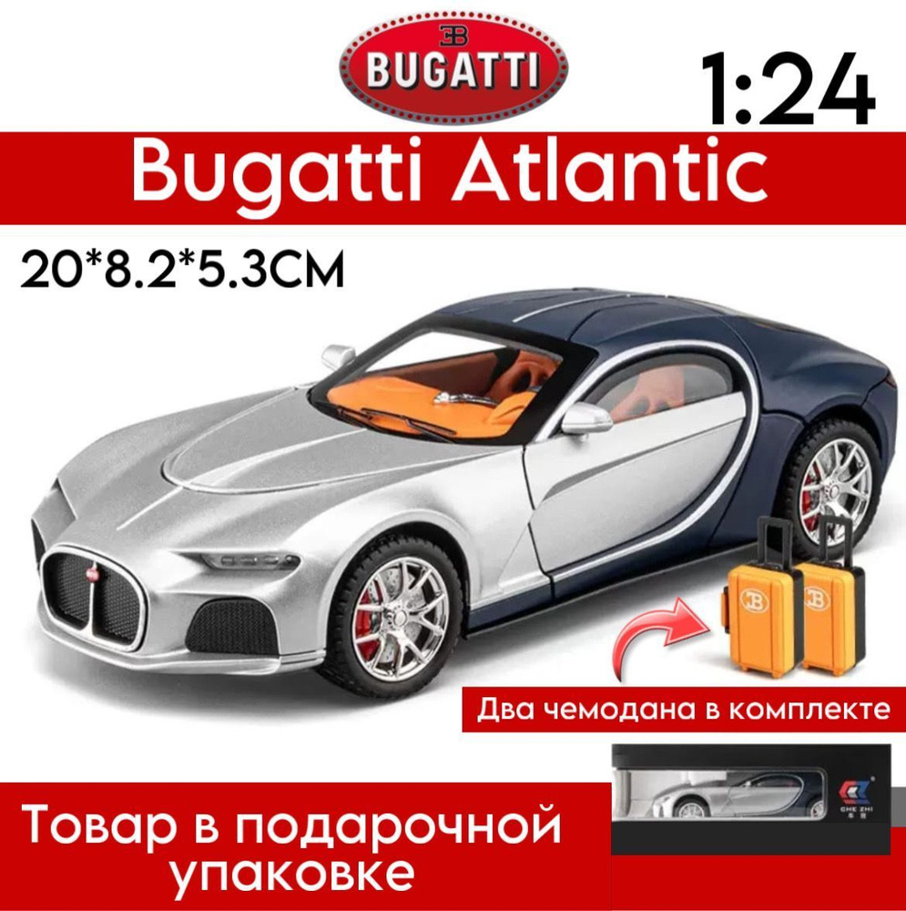 Металлическая машинка Bugatti Atlantic / 1:24/ Подарочная коробка/ цвет серебристо-синий  #1