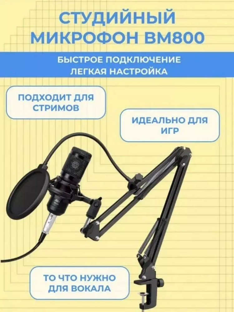 Микрофон студийный Профессиональный конденсаторный для записи, черный  #1