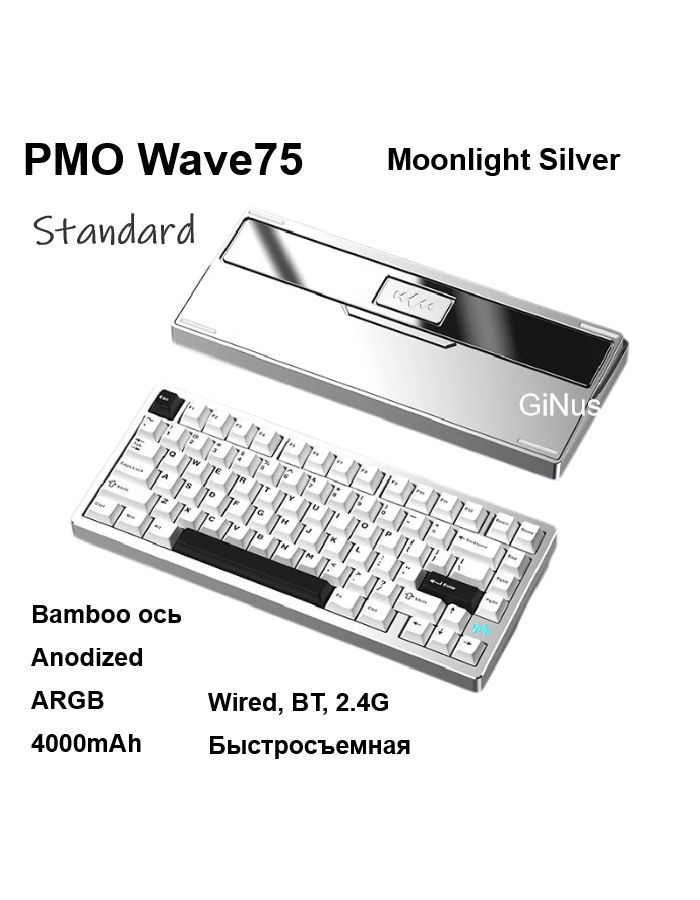 PMO Игровая клавиатура беспроводная Wave75 Standard, Moonlight Silver, Bamboo ось, ARGB, Английская раскладка, #1