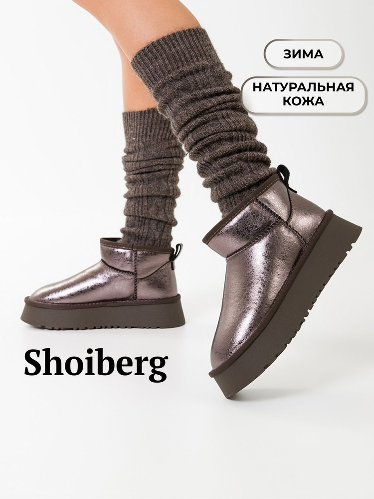 Угги Shoiberg #1