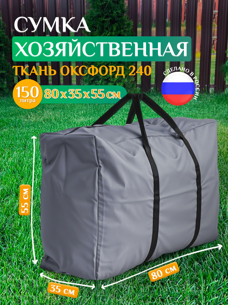 Сумка хозяйственная Fler 80х35х55 см (Оксфорд 240), темно-серый  #1