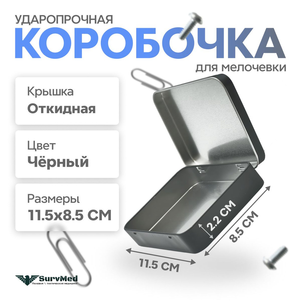 Ударопрочная коробочка для мелочевки с откидной крышкой (115х85х22 мм) черная  #1