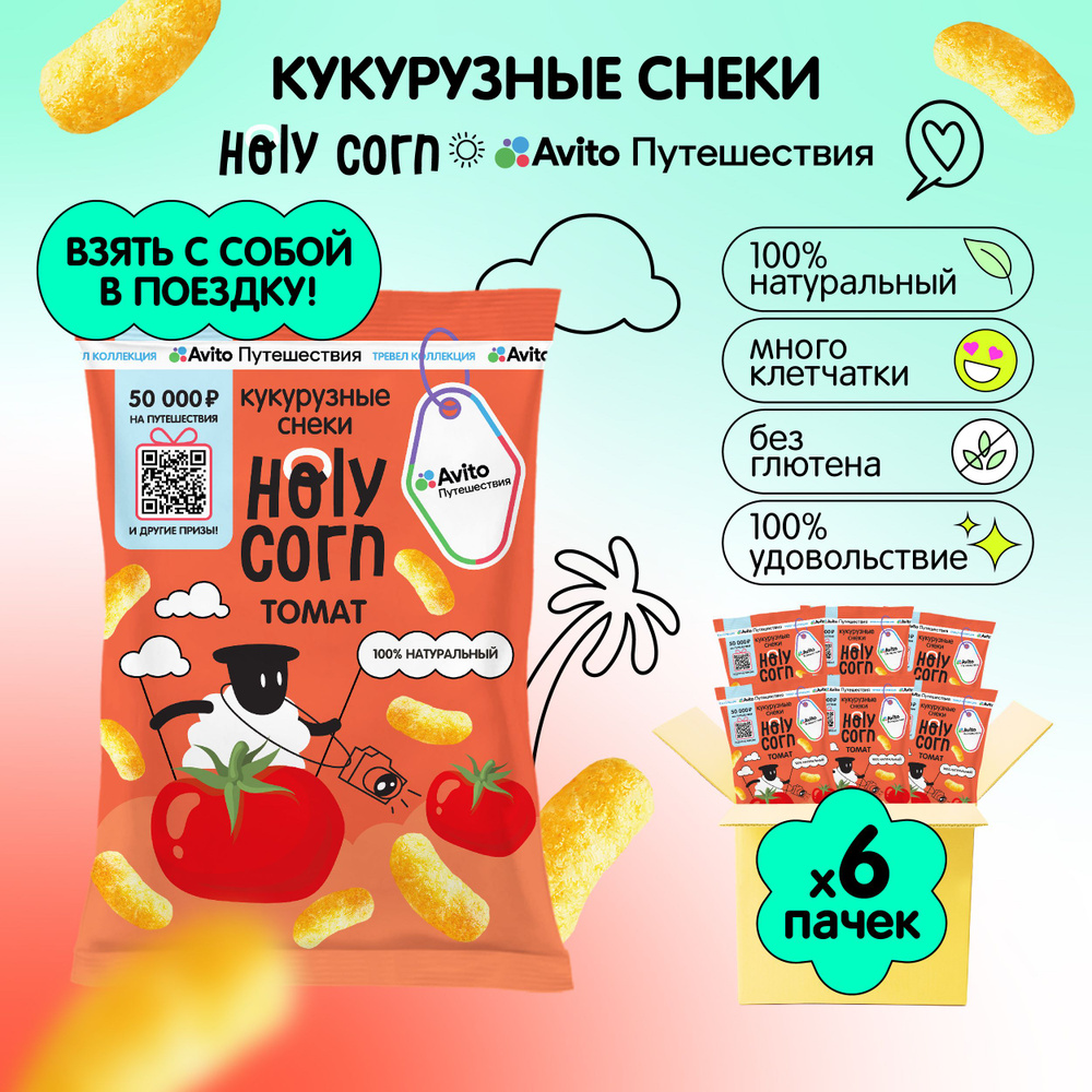 Снеки кукурузные палочки натуральные Holy Corn "Томат" 50 г х 6 шт  #1