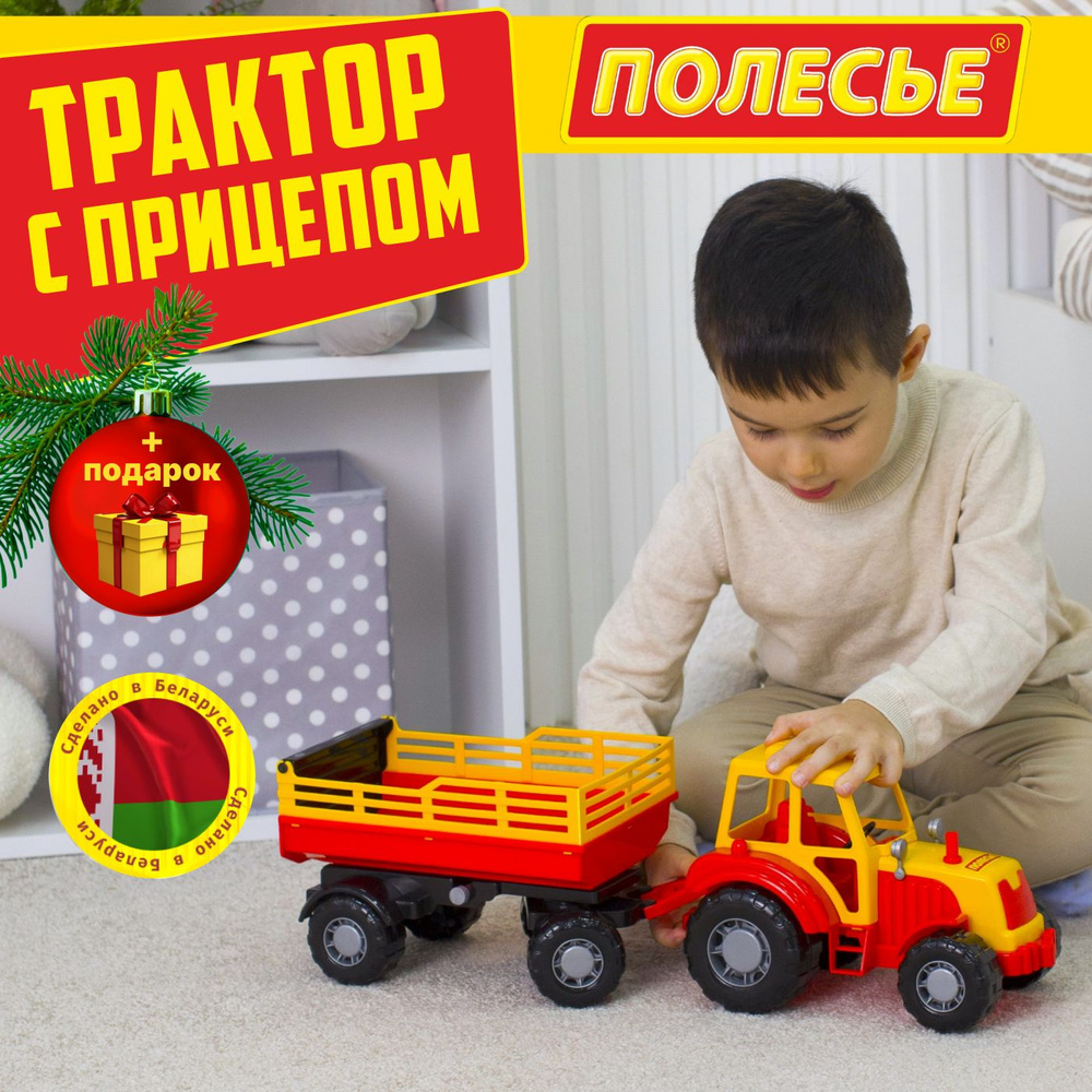 Детский игрушечный трактор с прицепом, Полесье #1