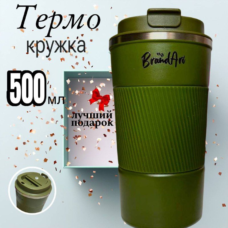 BrandAri Термокружка BrandAri, 0.5 л #1