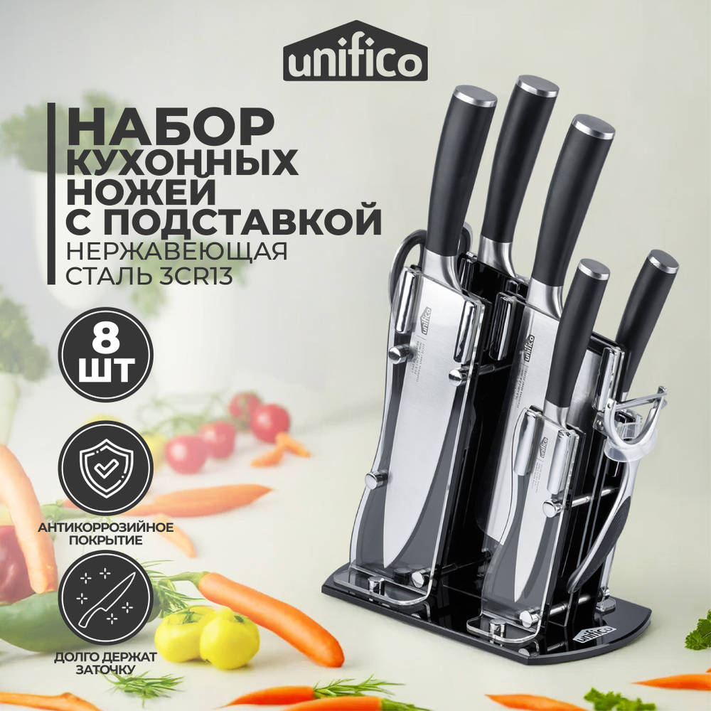 Набор ножей кухонных с подставкой 8 предметов Unifico Garda (ножи 5 шт., ножницы, овощечистка, подставка #1